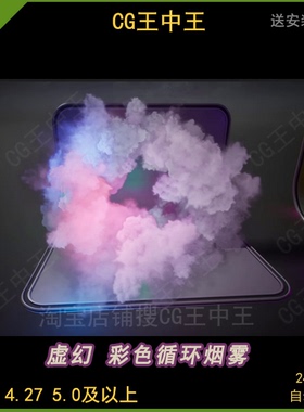 UE4虚幻5 Loop Smoke Niagara 02 彩色循环烟雾素材特效