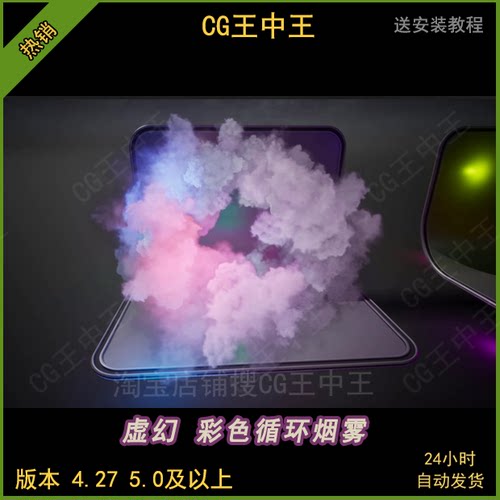UE4虚幻5 Loop Smoke Niagara 02 彩色循环烟雾素材特效