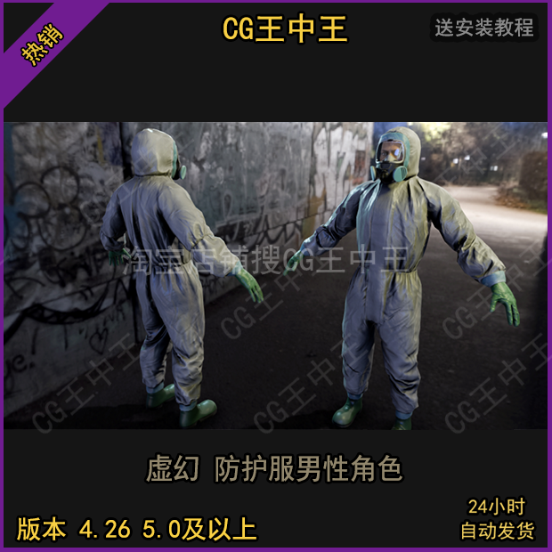 虚幻4ue5影视写实pbr病毒防护生化医生角色模型角色动画