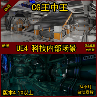 UE4虚幻5现代宇宙战争未来高科技太空舱驾驶室飞船基地内部场景