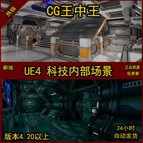 UE4虚幻5现代宇宙战争未来高科技太空舱驾驶室飞船基地内部素材