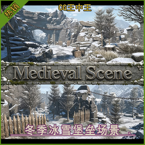 unity2019+影视写实中世纪冬季冰雪要塞堡垒城堡PBR岩石游戏场景