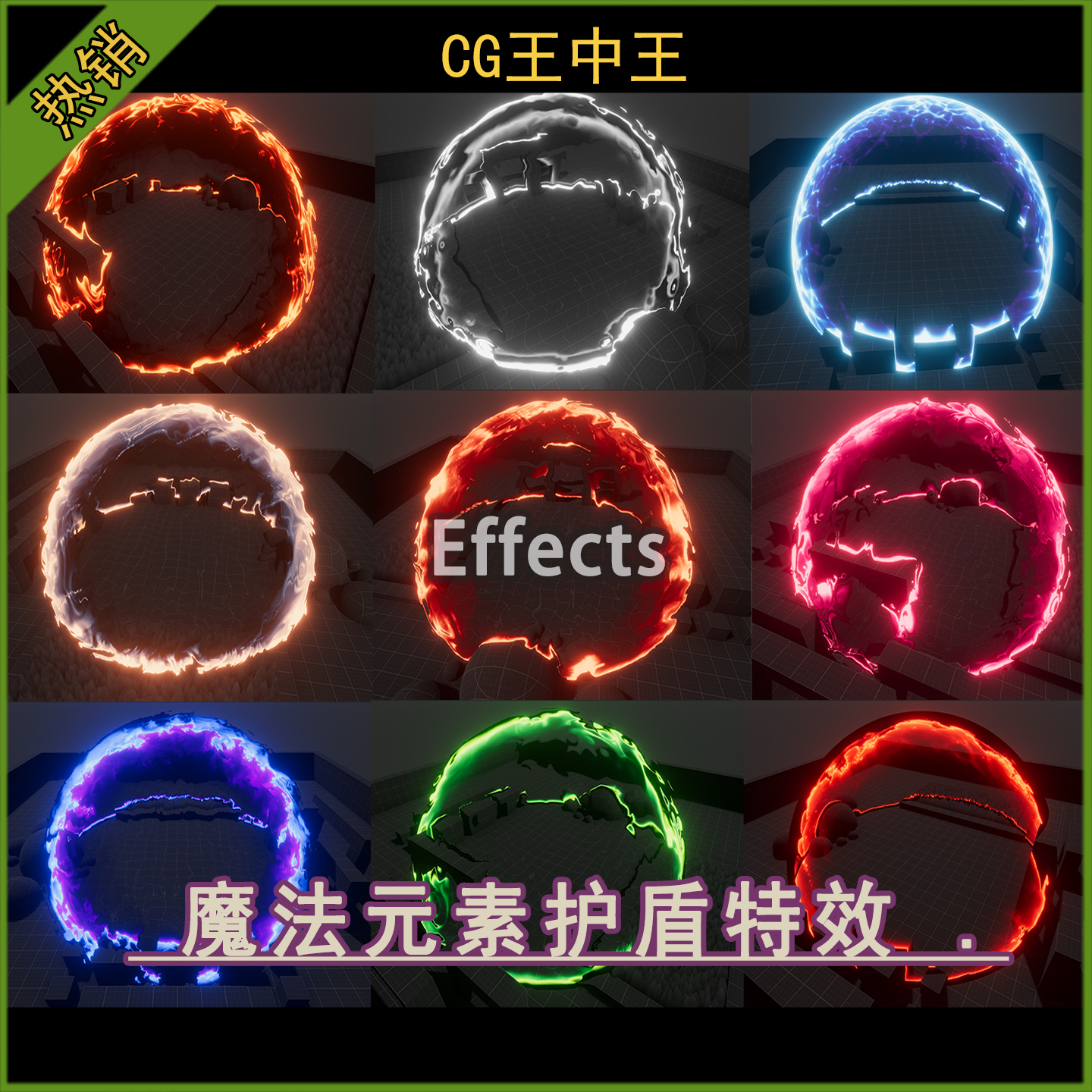 Unity3d 2020+ 卡通风格化元素魔法能量场护盾魔法罩结界特效包