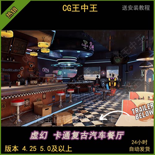 虚幻4ue5卡通科幻风格化Q版美式复古汽车餐厅酒吧餐车娱乐场环境