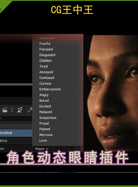 UE5虚幻5.4-5.5 ZenBlink For Metahumans 人类角色动态眼睛插件