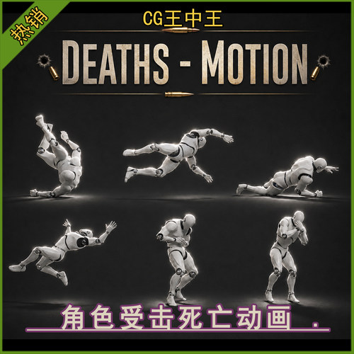 虚幻5ue4.27-5.8+角色中枪受击死亡挣扎倒地动作捕捉游戏动画包