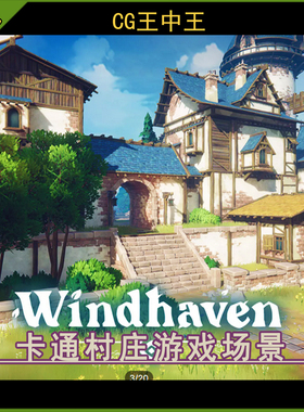 Unity2021+卡通风格化中世纪幻想魔法村庄小镇城市URP游戏场景