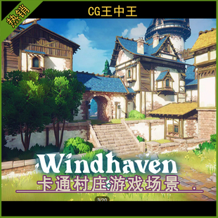 Unity2021+卡通风格化中世纪幻想魔法村庄小镇城市URP游戏场景