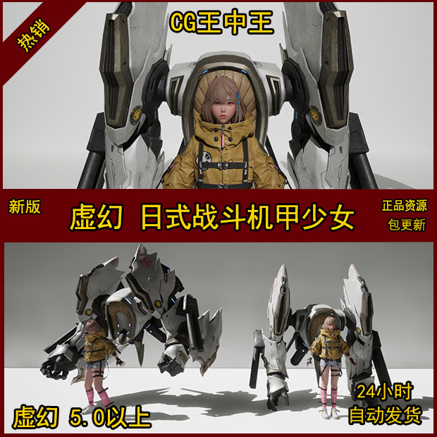 虚幻5ue5日式卡通风格化战斗机甲漂亮帅气美少女骨骼动作赛博朋克
