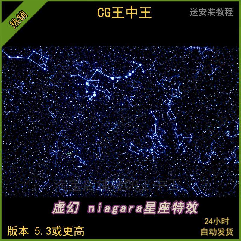 虚幻5ue5风格化 Constellations 星座Niagara星群动态视觉效果