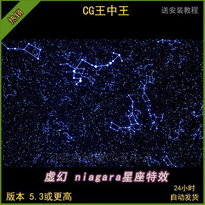 虚幻5ue5风格化 Constellations 星座Niagara星群动态视觉效果