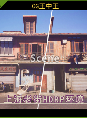 Unity2018.4+ 影视写实模块化上海老街老房子住宅室内HDRP包环境
