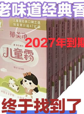 老版旧版老味道郁美净儿童霜25g*10袋经典香袋装滋润保湿补水