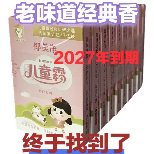 老版旧版老味道郁美净儿童霜25g*10袋经典香袋装滋润保湿补水