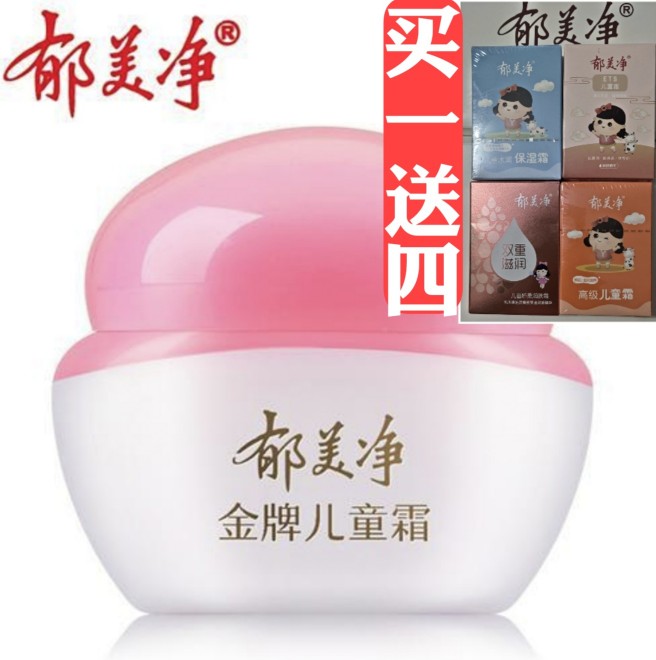 郁美净金牌儿童霜40g保湿滋润补水润肤乳秋冬婴儿保湿霜面霜