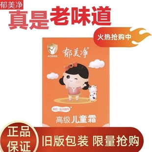 旧版老包装老味道郁美净高级儿童霜30克滋润保湿面霜