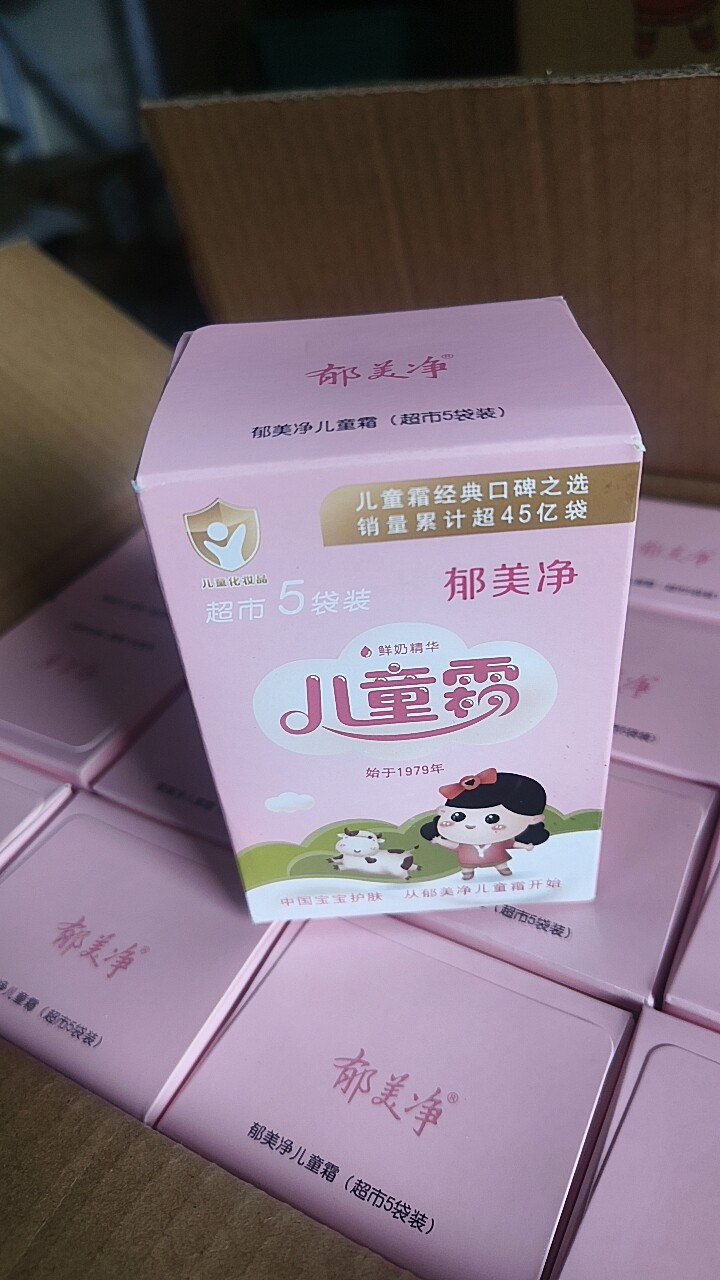 郁美净儿童霜25g&times;5袋超市同款婴幼儿儿童乳液面霜宝宝霜盒装