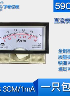 59C23 1US 3CM直流模拟表1mA输入指针式仪表DC非直通安装69*129mm