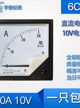 6c2直流10v输入显示30a 45a 150a 3000a模拟3ka指针电流表传感器