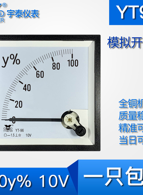 YT96 100y%指针开度表10V输入变频器电压表BE96 CZ96 CP96直流DC