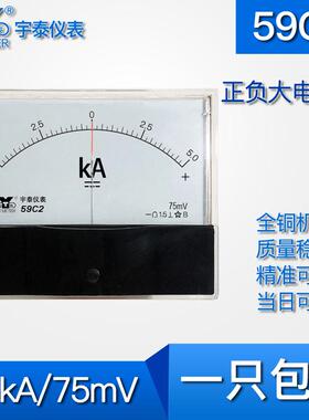 59C2 ±5kA正负大电流表75mV输入指针式仪表直流非直通100*120mm