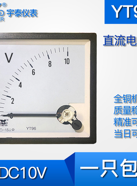 YT96直流10v 50v 100v 250v 500v电压表dc 51c4 cp96 dh96指针