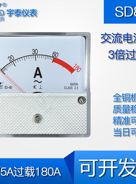 SD80交流60/5A过载180A指针电流表AC DH80 CZ80 65mm缓冲保护