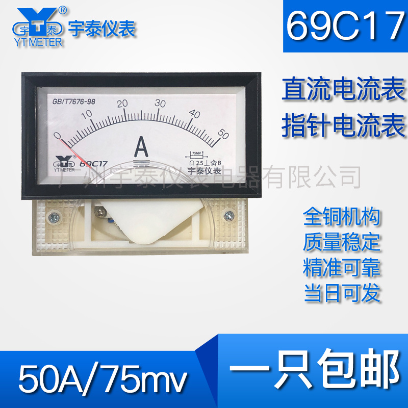 69C17直流电流表50a 100a 250a 500a 1000a输入75mv指针安培DCA