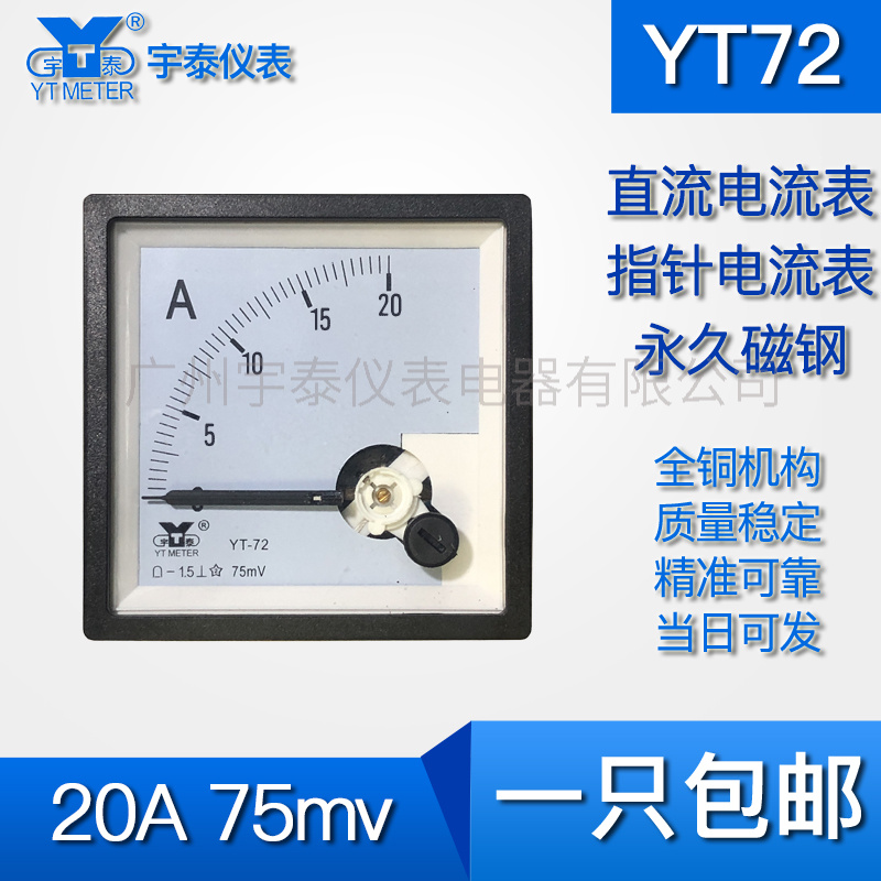YT72直流电流表20a 200a 400a 800a 2000输入75mv cp72 sq72 66mm