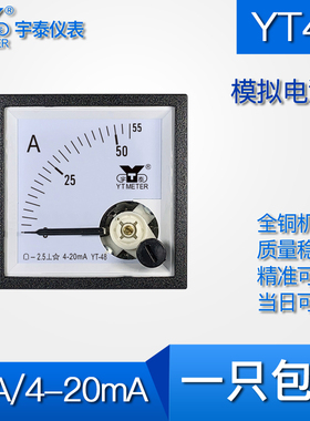 YT48 55A/4-20mA输入模拟变频器电流表指针仪表be48 cp48毫安
