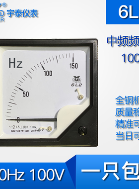 6L2中频频率表100v电压表150hz300赫兹600hz750hz1500 3000 80*80