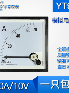 YT96 70A/10V模拟电流表变频器仪表CP96 BE96指针传感器仪表