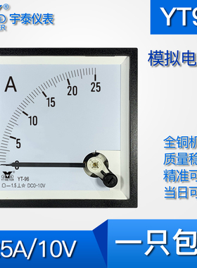 YT96 25A/10V模拟电流表变频器仪表BE96 CP96指针直流模拟交流