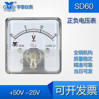 SD60 直流正负电压表-25 +50V 双向正负指针仪表安装尺寸52mm圆孔