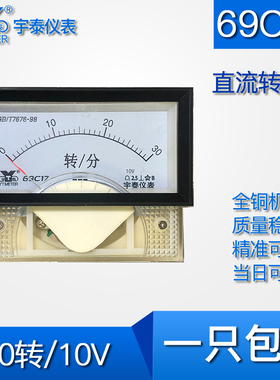 69C17指针转速表30转300rpm1500转/分2000r/min输入10v直流电压表