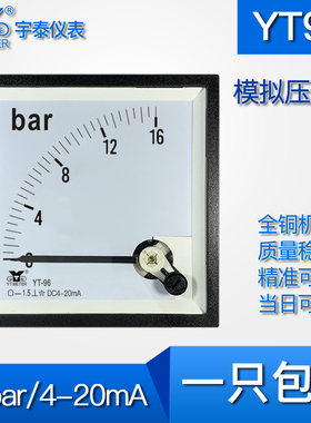 CP96模拟兆帕表16bar 4-20mA输入指针电流表压力表BE96 YT96