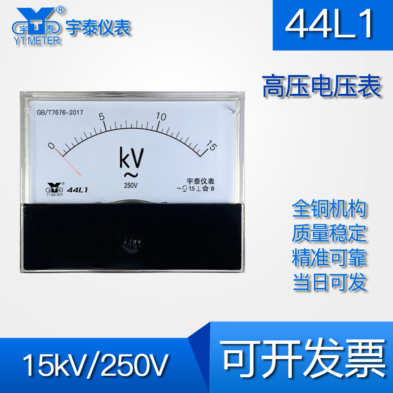宇泰仪表交流高压电压表250V输入