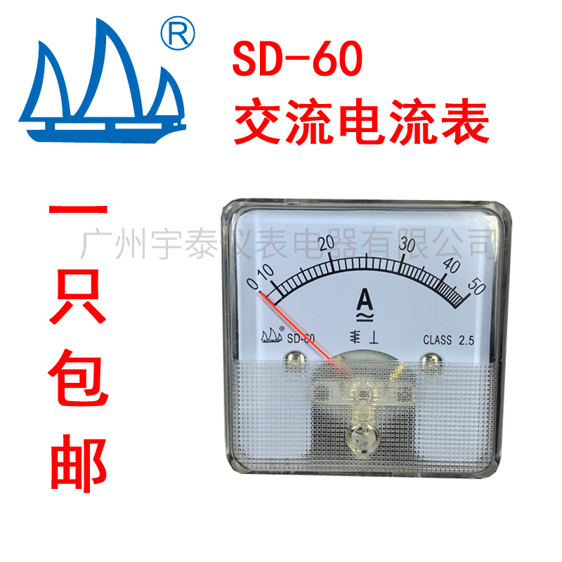 SD-60 恒力交流电流表1a 3a 5a 10a 15a 20a 30a 50a帆船牌松台