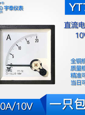 YT72 10v输入20a 200a 400a 2000a指针直流电流表变频器68mm cp72