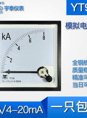 YT96 8KA/4-20mA输入模拟电流表变频器仪表BE96 CP96毫安电流