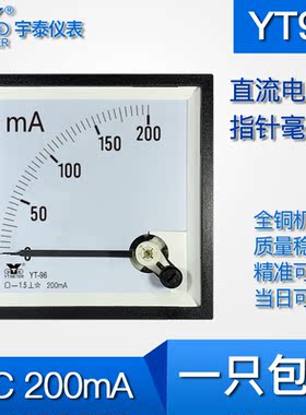 YT96直流200mA毫安电流表指针安培表CZ96 CP96 BE96指针DC小电流