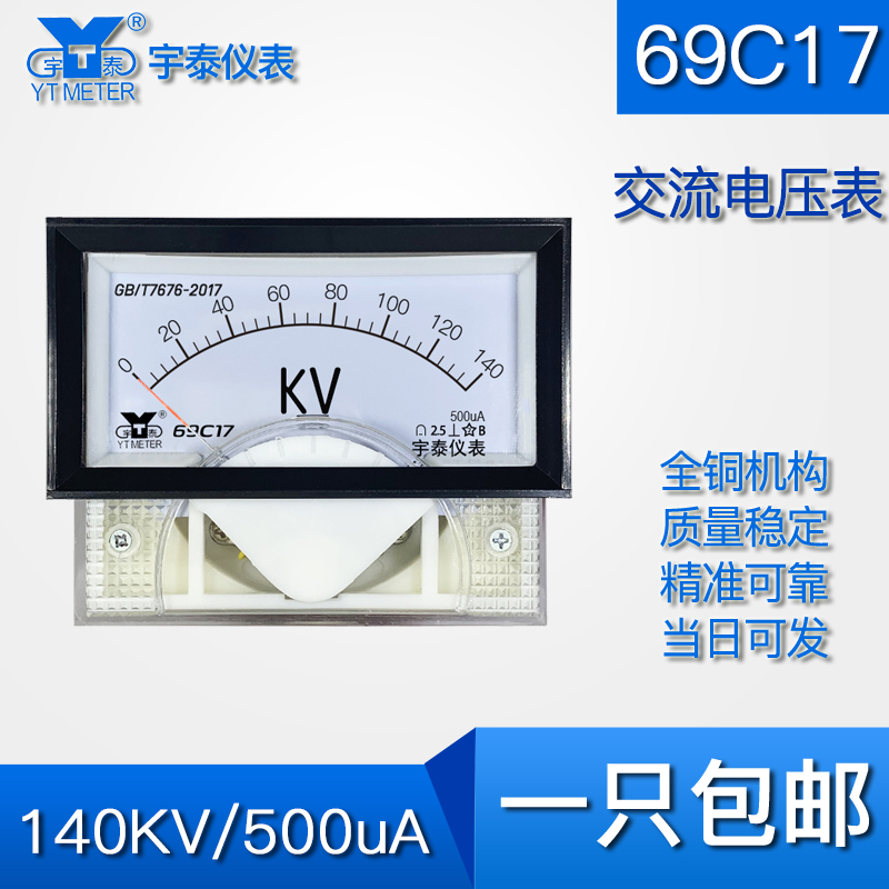 宇泰仪表直流高压电压表500uA