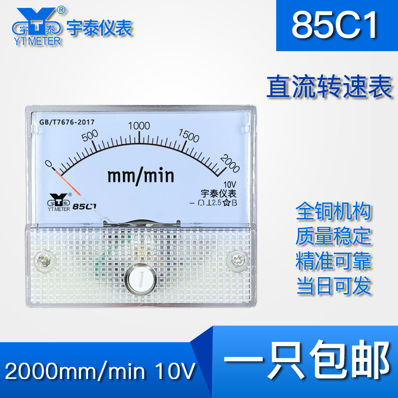 宇泰仪表直流转速表10V