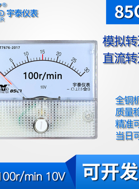 85C1 30 100r/min模拟转速表10V输入指针仪表DC非直通安装56*64mm