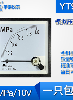 YT96 1MPA/10V输入指针压力表变频器用仪表电压表CP96 BE96 DH96