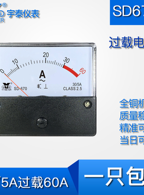 SD670 30/5A过载60A指针过载电流表CY670 DH670 AC安培表