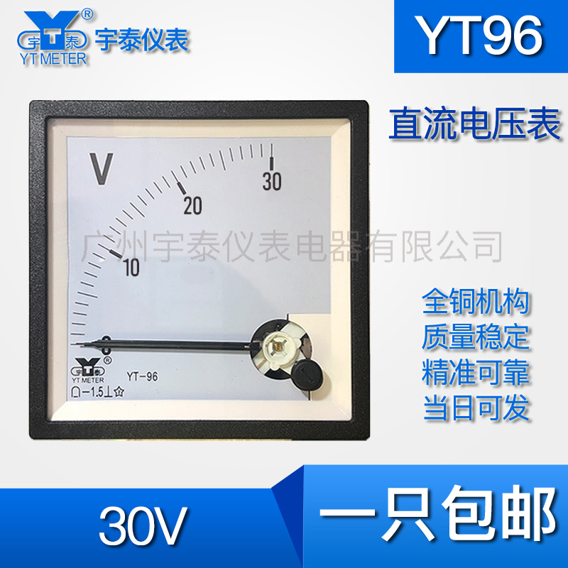 YT96直流电压表30v150v450v 750v指针电压表cp96 51c4 dh96 90*90