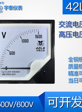42L6 1500V交流电压表600V输入中频指针式仪表安装尺寸120*120mm