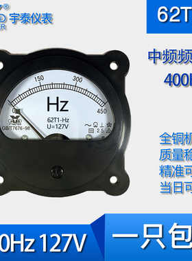 62t51-hz中频频率表350-450hz 400hz 115v 127v指针赫兹表显频率