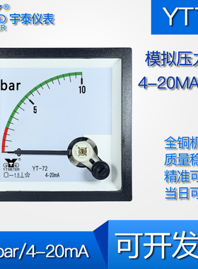 YT72 4-20mA输入10bar指针压力表模拟be72 cp72 dh72压帕兆帕68